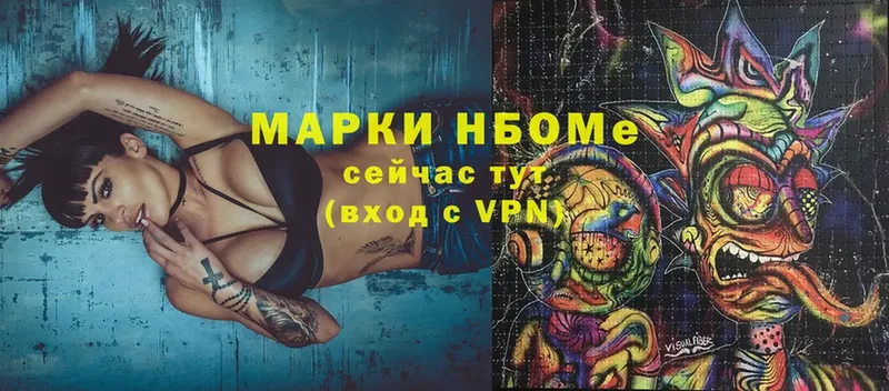 Марки N-bome 1,8мг  Карасук 